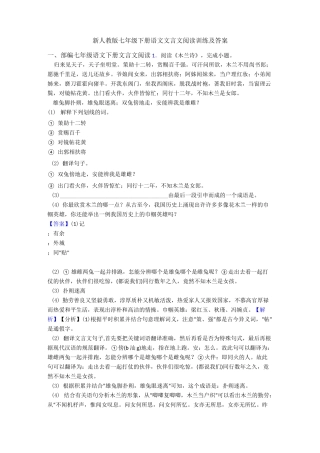 新人教版七年级下册语文文言文阅读训练及答案