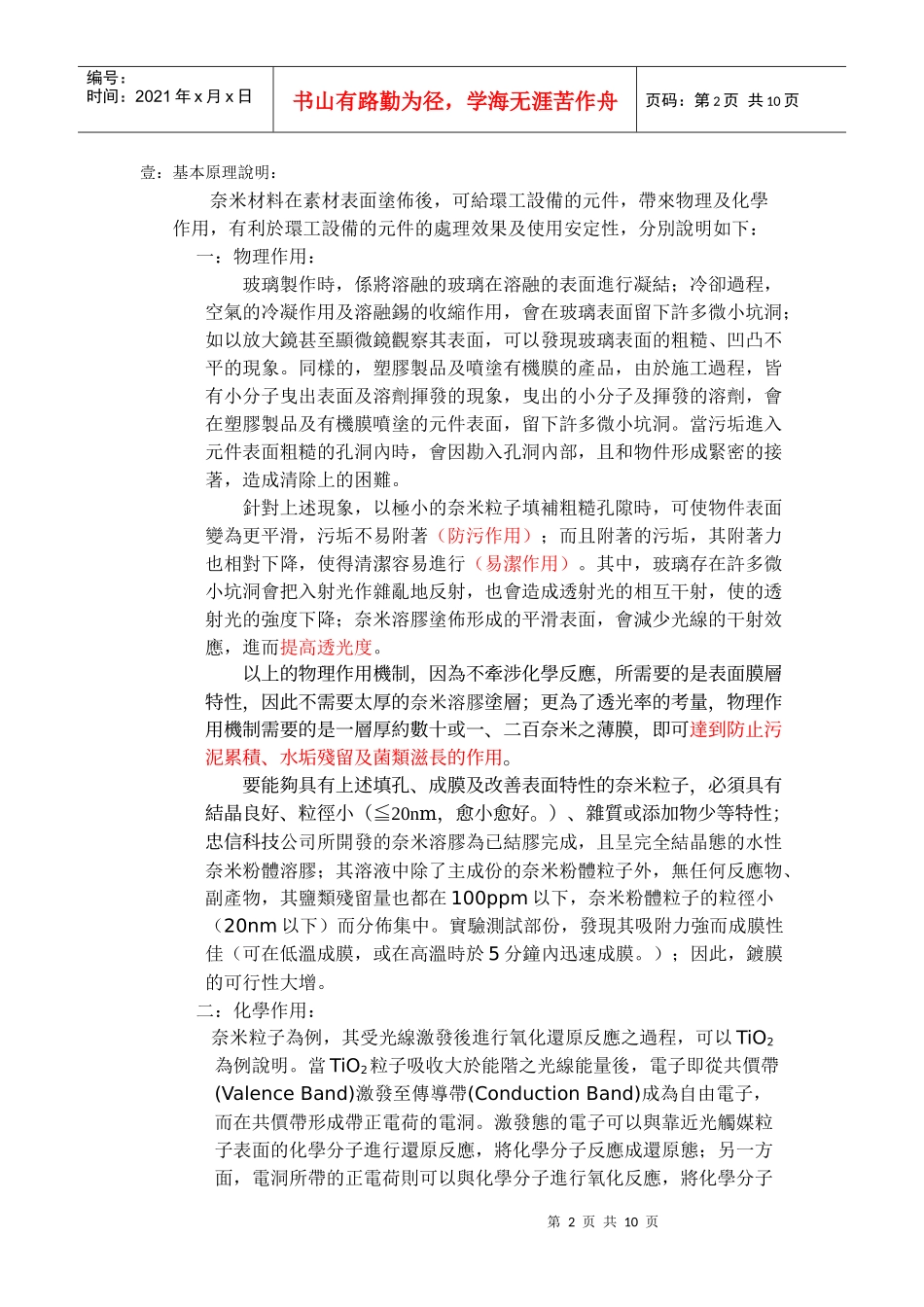 奈米材料在环工设备的元件的应用_第2页