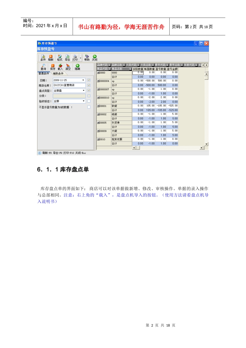 BS3000+远程商店_库存管理10775069_第2页