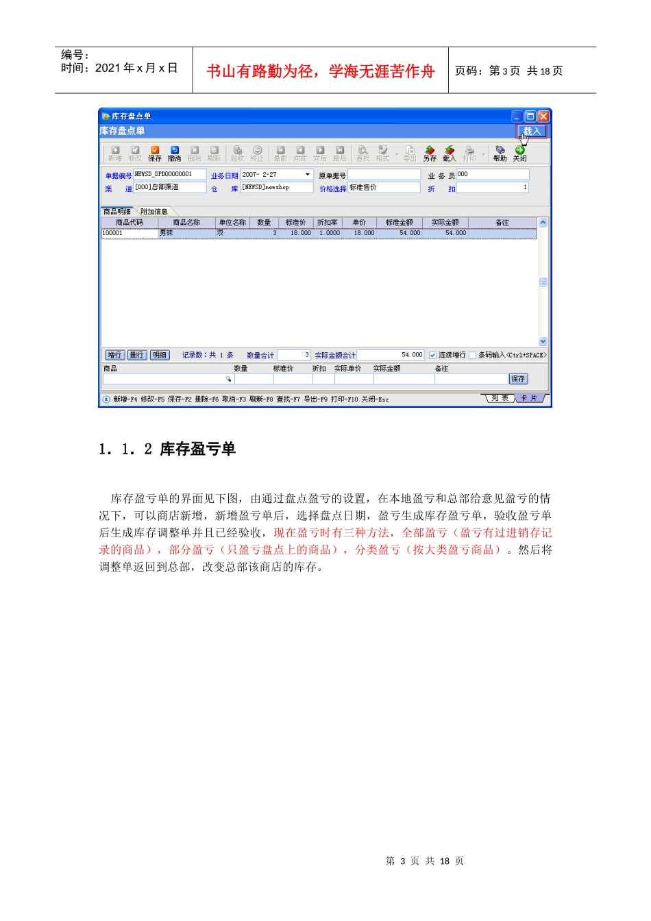 BS3000+远程商店_库存管理10775069_第3页