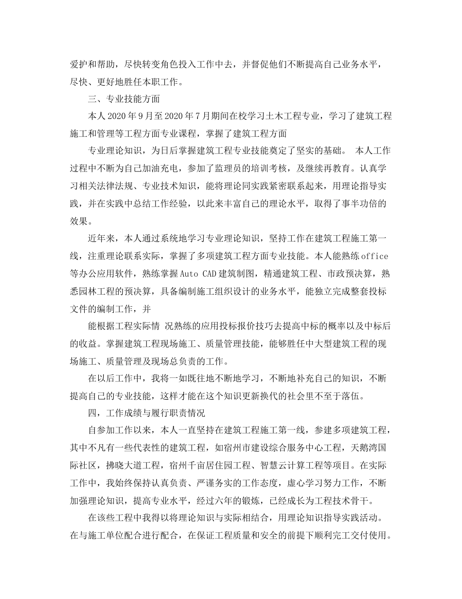 工程师评职称工作总结范文_第2页