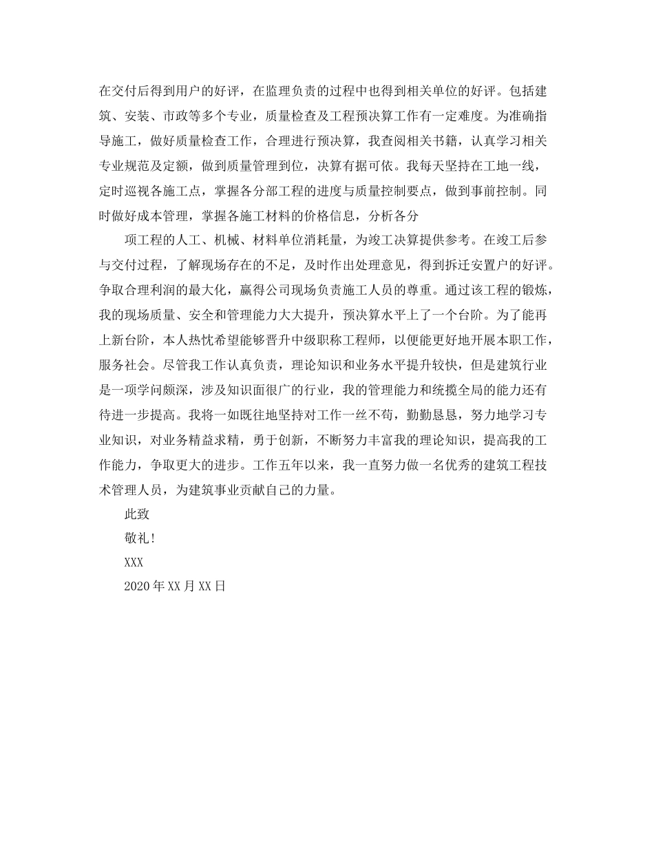 工程师评职称工作总结范文_第3页