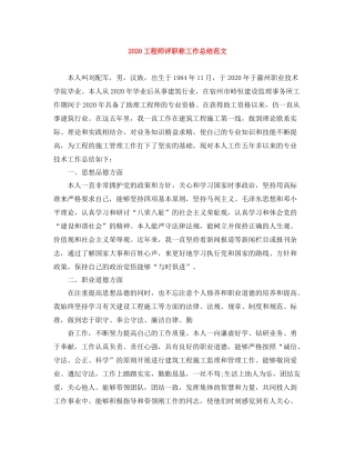 工程师评职称工作总结范文