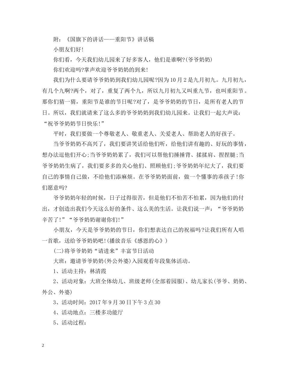幼儿园重阳节活动总结范例参考 _第2页