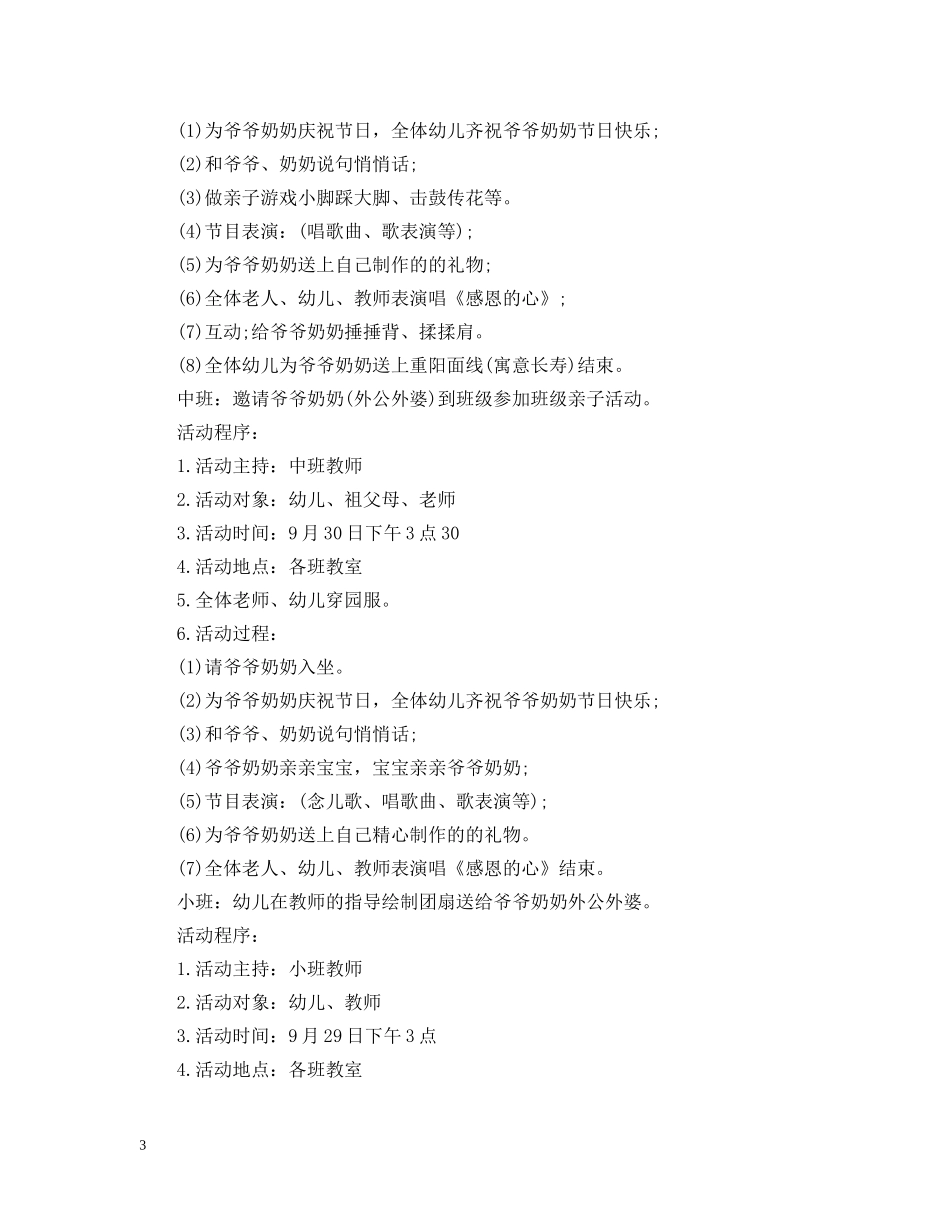 幼儿园重阳节活动总结范例参考 _第3页