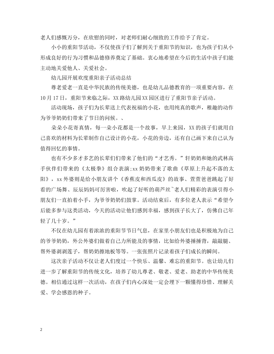 幼儿园重阳节亲子活动总结 _第2页