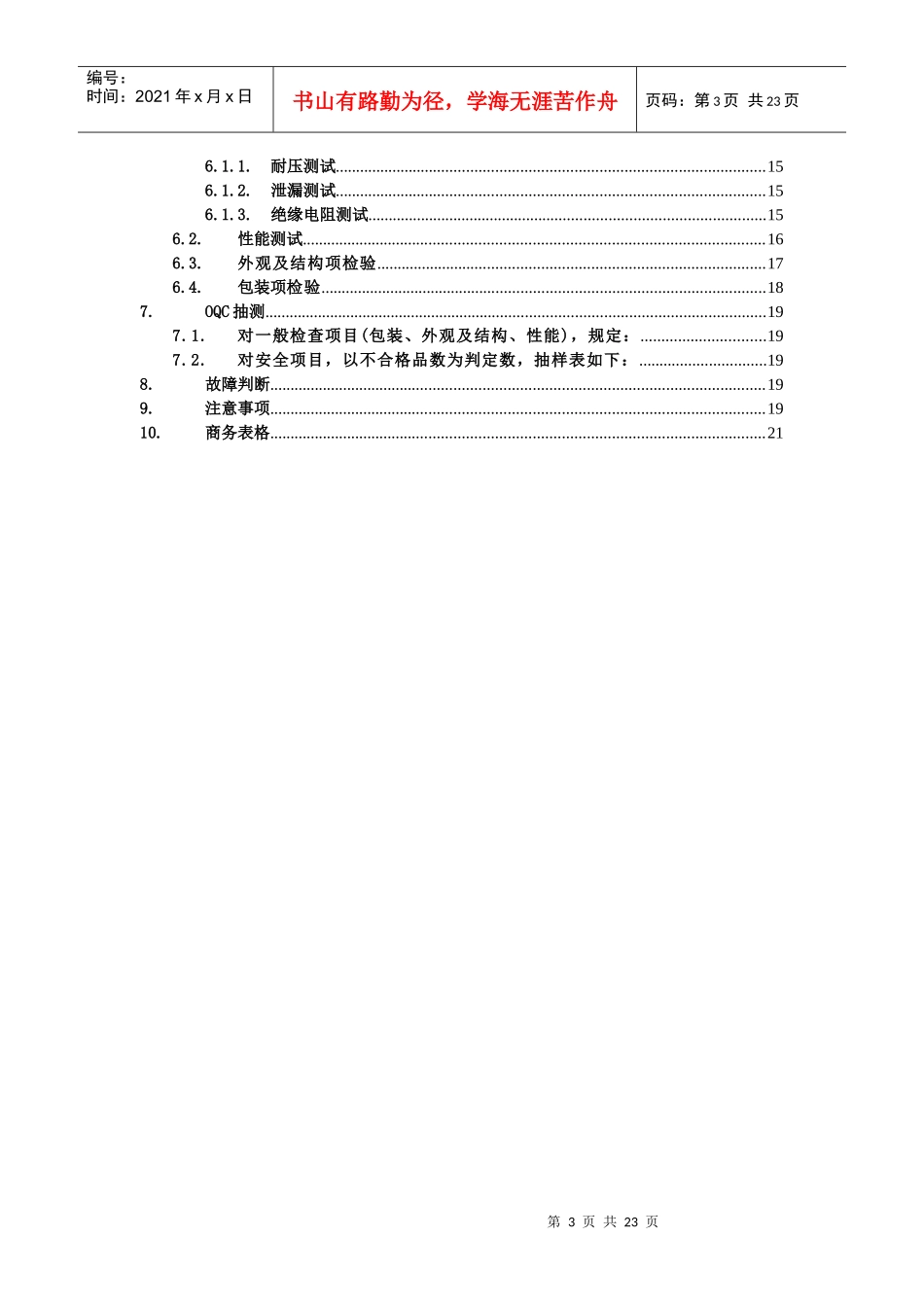 DMB1320-LCD 外协一体机生产操作指导书XXXX1112_第3页
