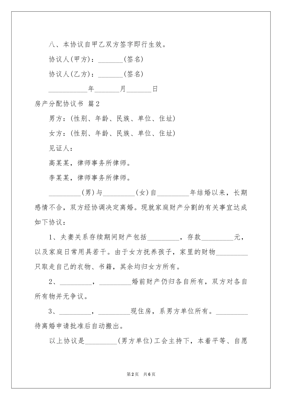 房产分配协议书四篇_第2页