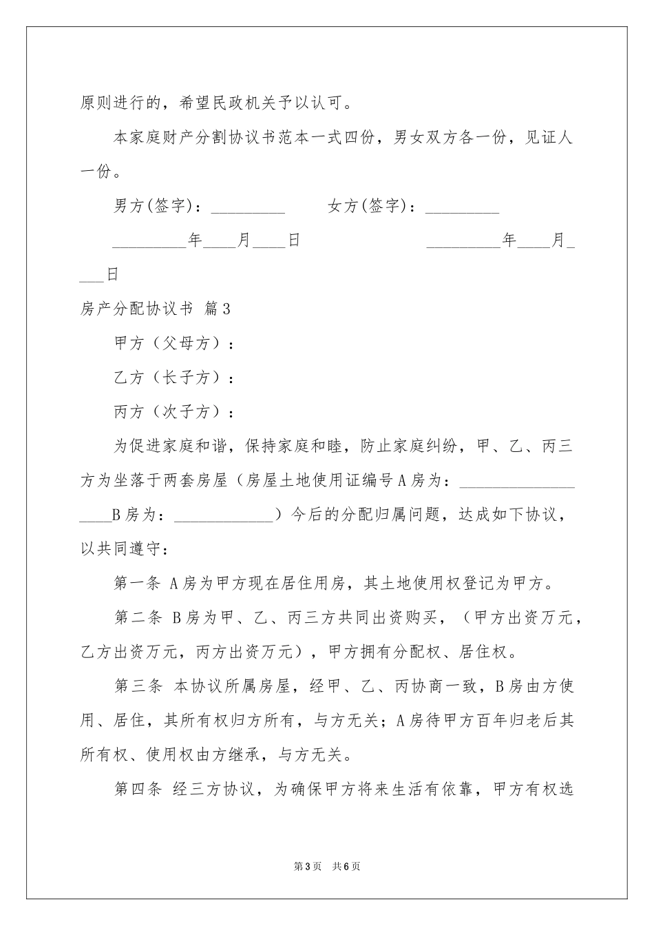 房产分配协议书四篇_第3页