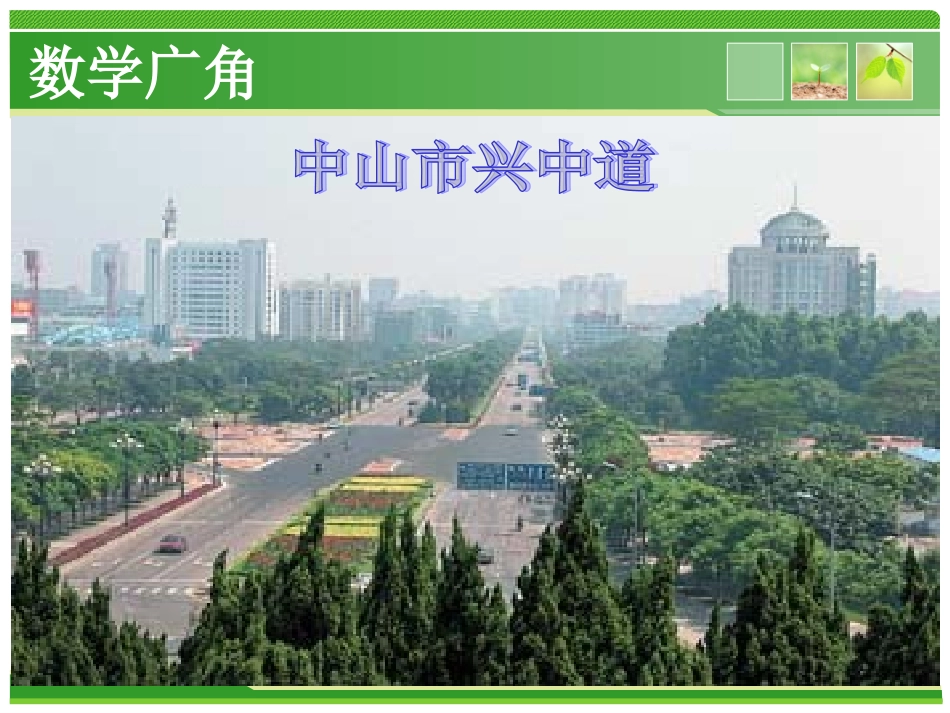 《数学广角》例1教学课件_第2页