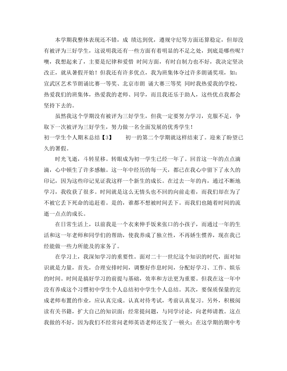 初一学生个人期末总结_第2页