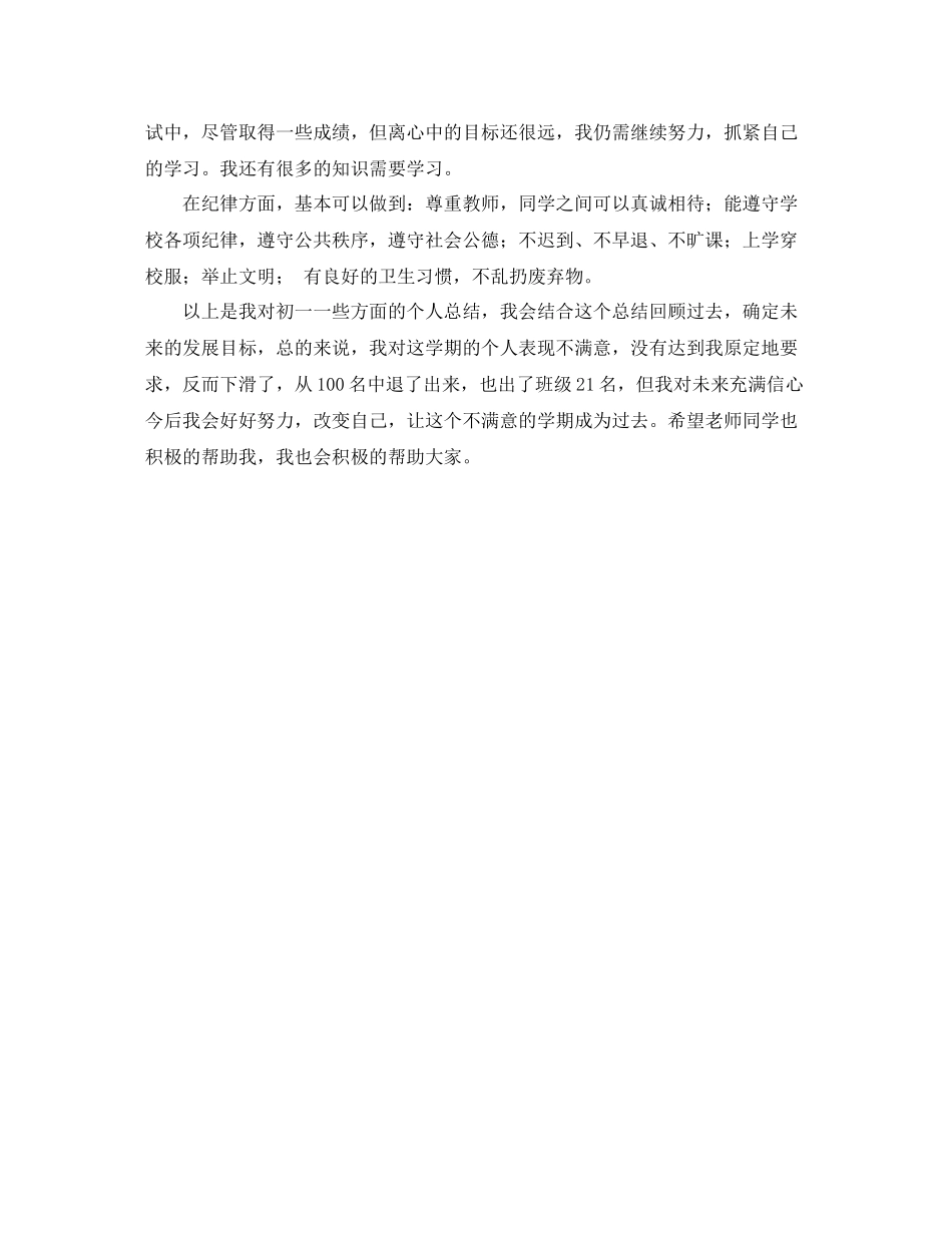 初一学生个人期末总结_第3页