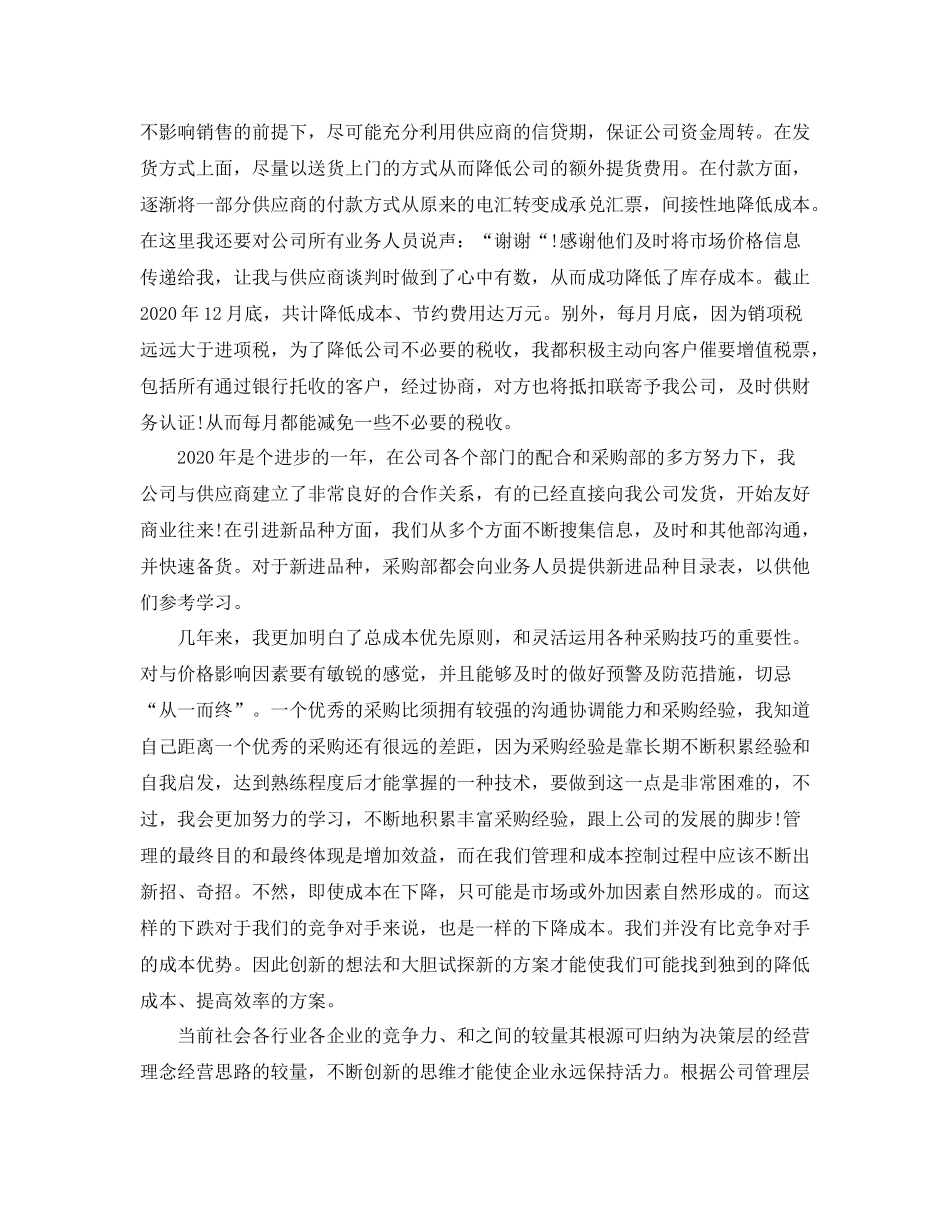 后勤采购年终工作总结模板_第2页