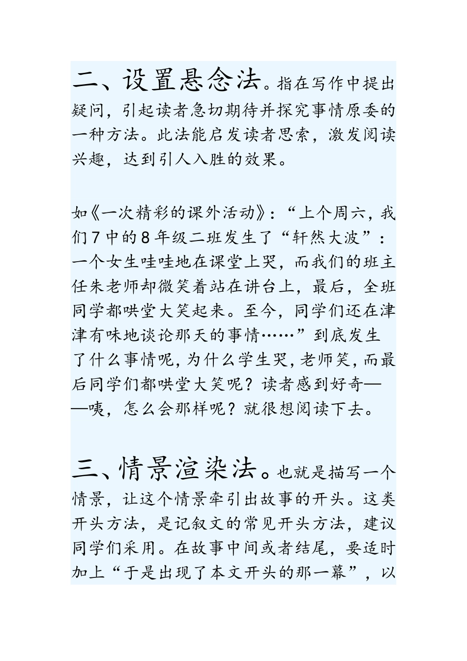 初中记叙文开头结尾技巧_第3页