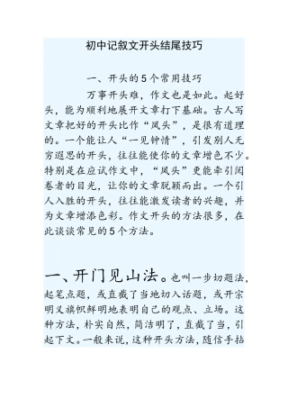 初中记叙文开头结尾技巧
