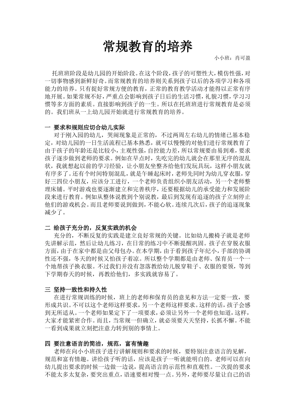 常规教育的培养_第1页