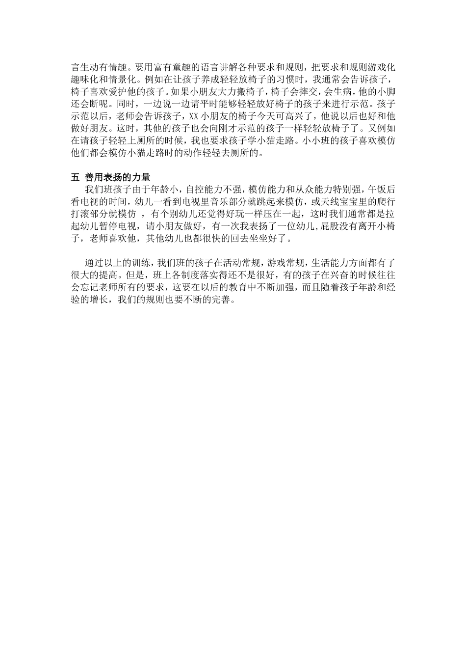 常规教育的培养_第2页