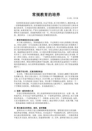 常规教育的培养