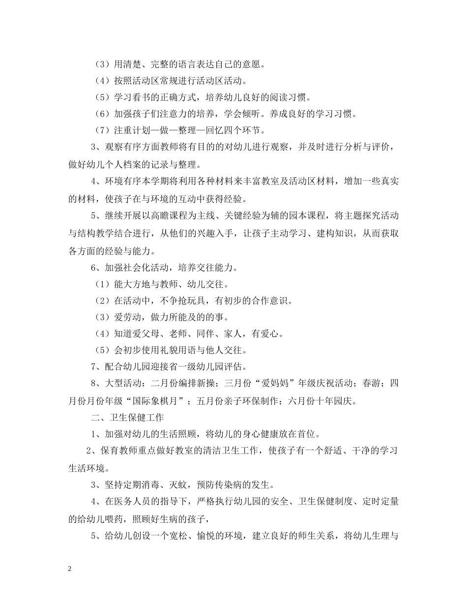 幼儿园近期发展计划 _第2页