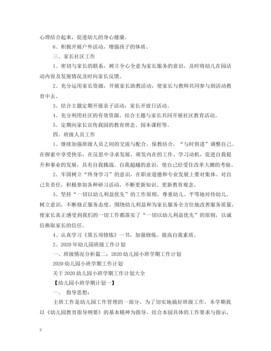 幼儿园近期发展计划 _第3页