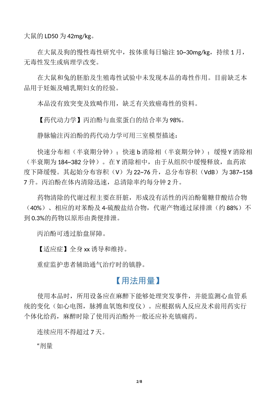 丙泊酚注射液说明书_第2页