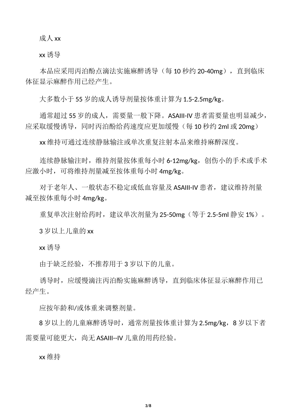 丙泊酚注射液说明书_第3页