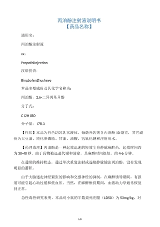 丙泊酚注射液说明书