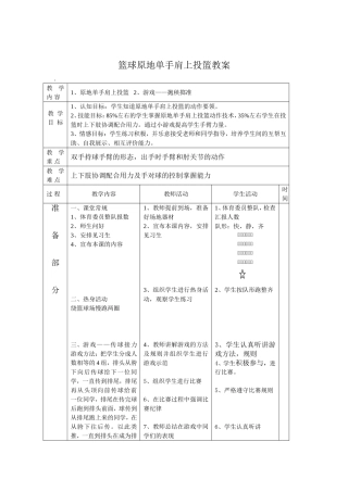 篮球原地单手肩上投篮教案