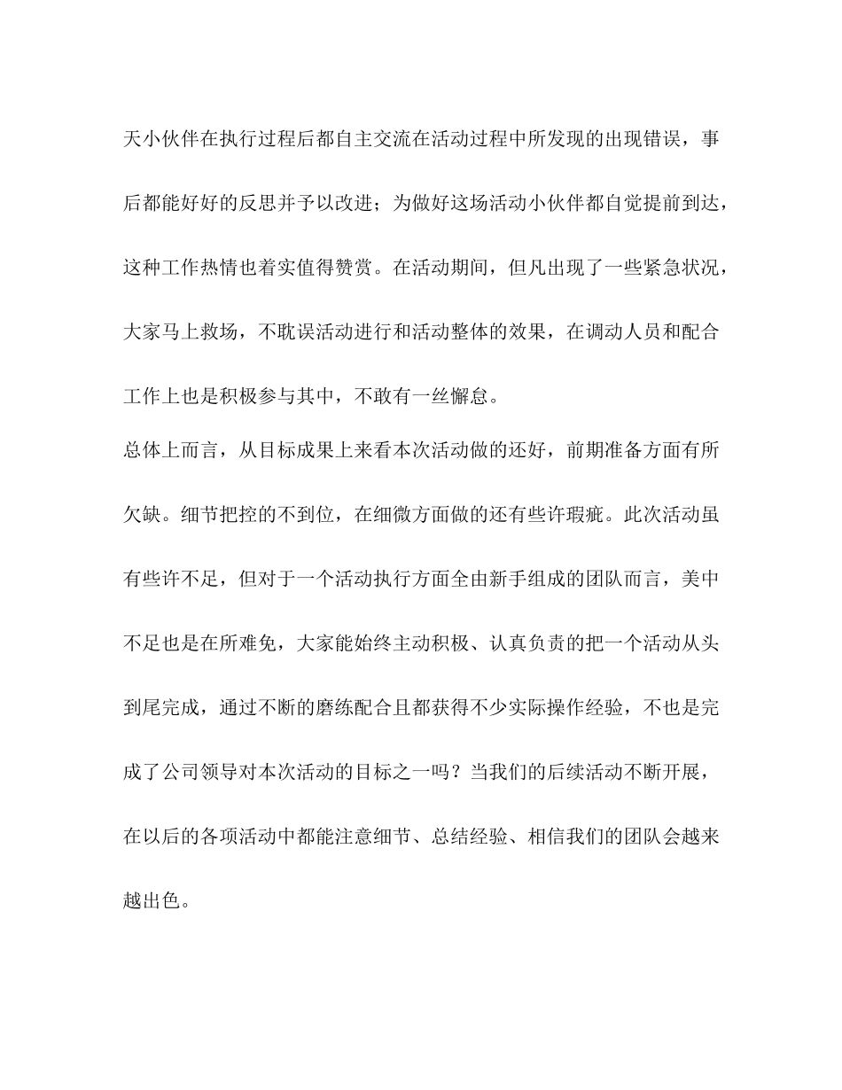 班级清理活动总结[整理现场活动总结与评价]_第2页