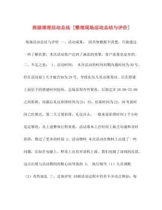 班级清理活动总结[整理现场活动总结与评价]