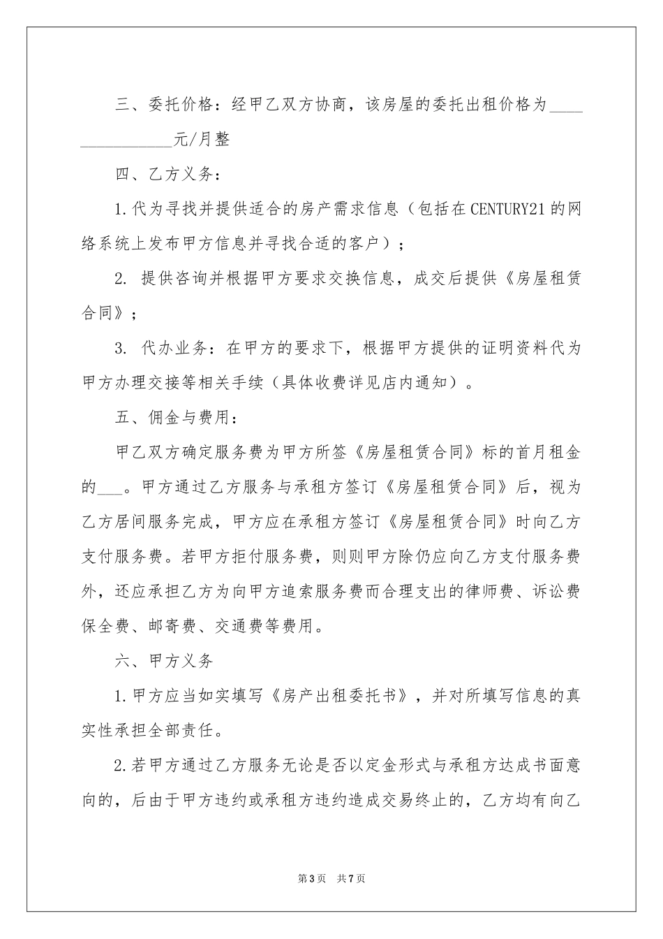 房产出租委托书_第3页