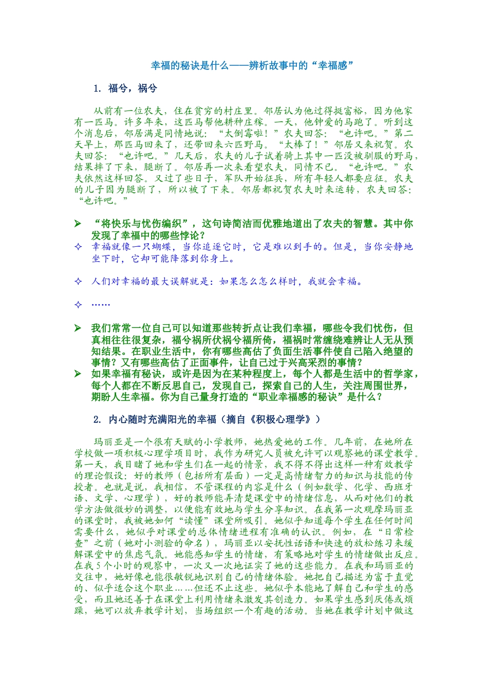 幸福的秘诀是什么——辨析故事中的“幸福感”_第1页