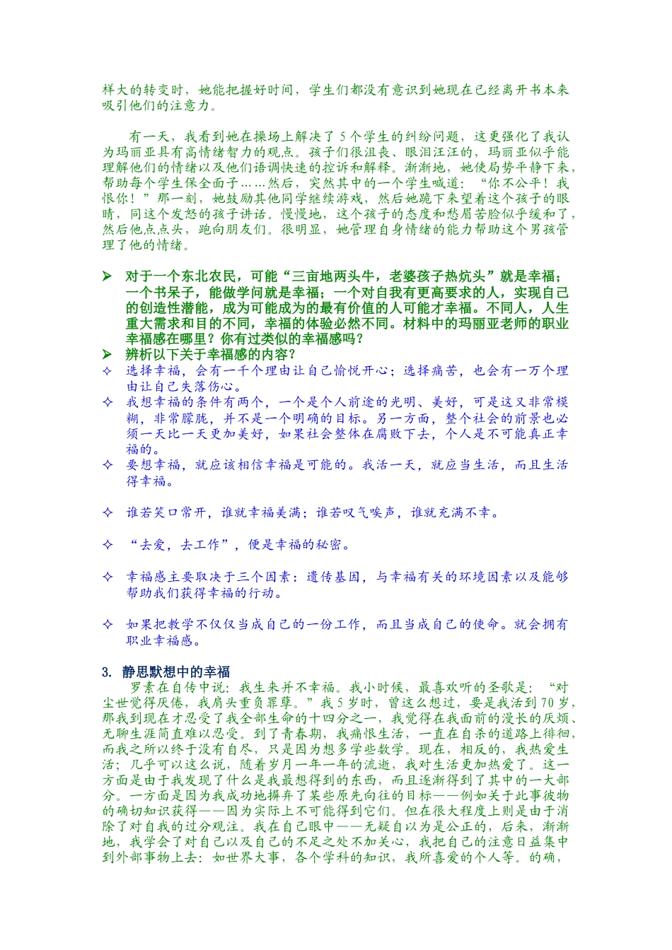 幸福的秘诀是什么——辨析故事中的“幸福感”_第2页