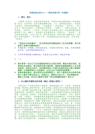 幸福的秘诀是什么——辨析故事中的“幸福感”