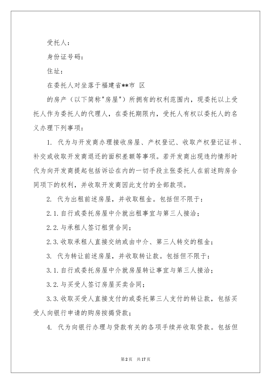 房产办理授权委托书_第2页