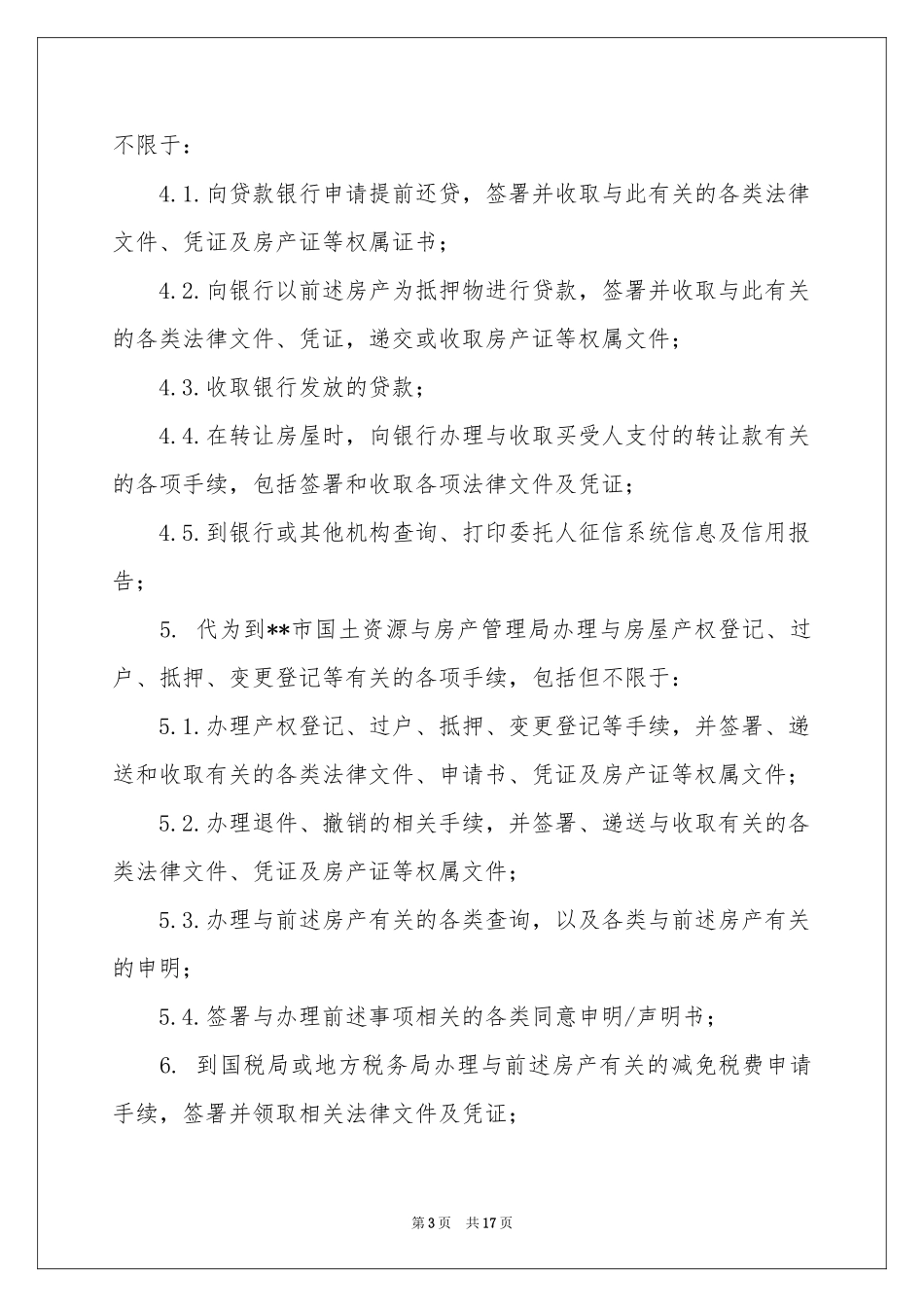 房产办理授权委托书_第3页