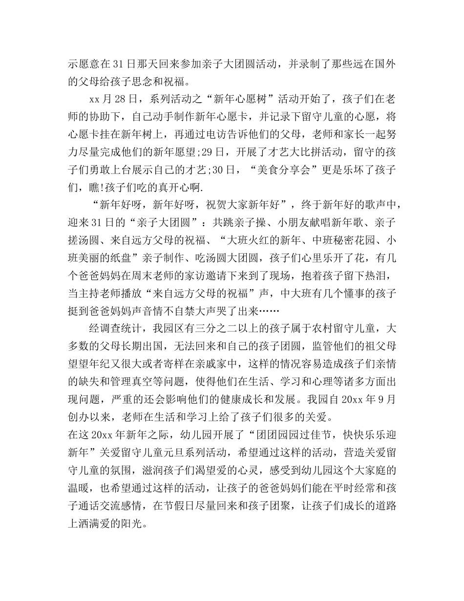 幼儿园辞旧迎新庆祝活动总结3篇 _第3页