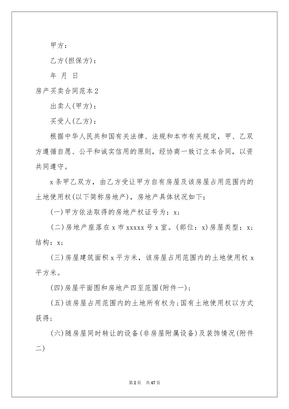 房产买卖合同范本_第2页