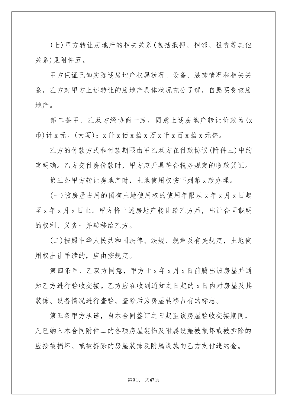 房产买卖合同范本_第3页