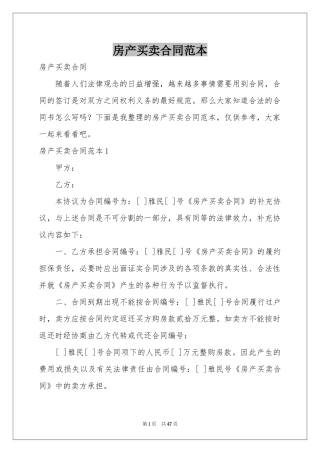 房产买卖合同范本