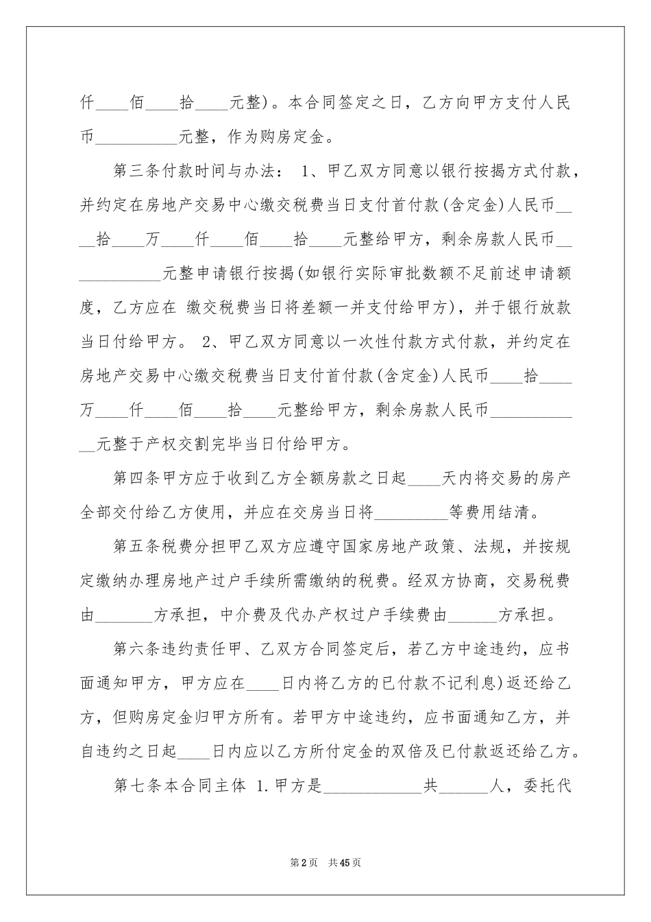 房产买卖合同15篇_第2页