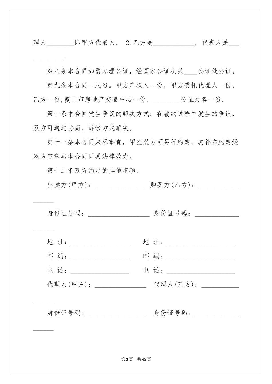 房产买卖合同15篇_第3页