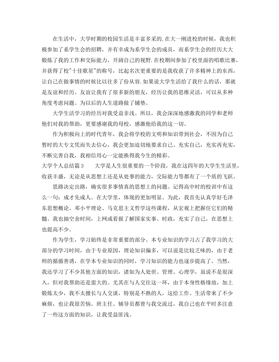 大学个人总结格式_第3页