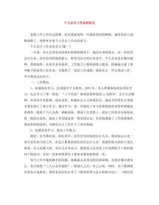 个人会计工作总结范文