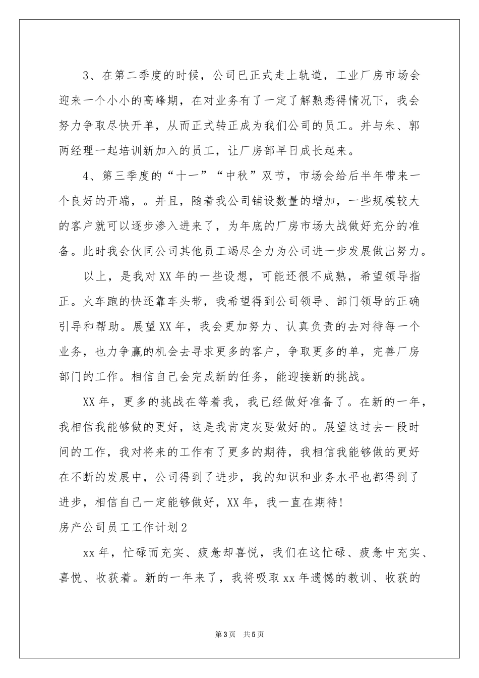 房产公司员工工作参考计划_第3页