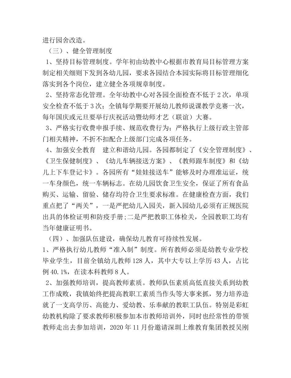 幼儿园迎检总结 _第2页