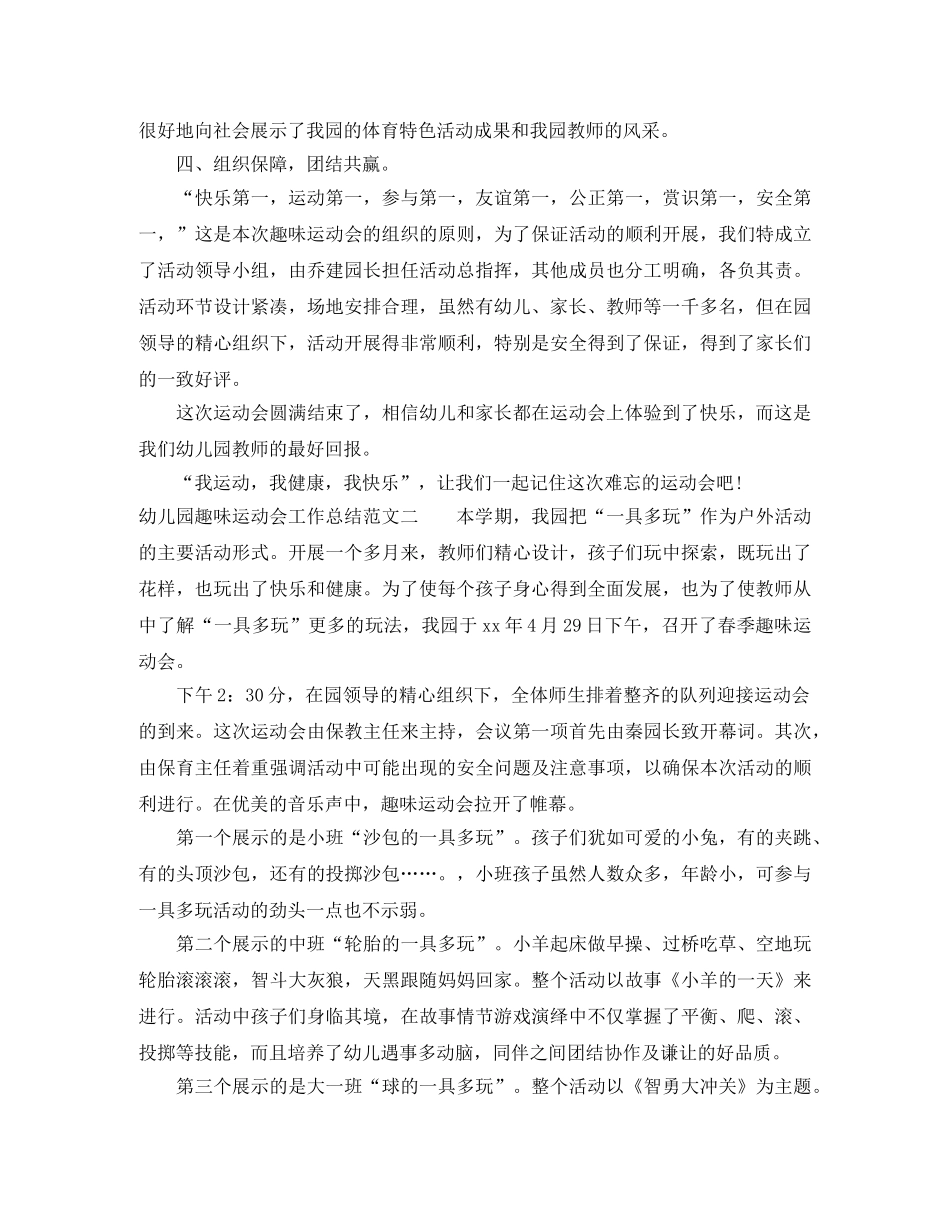 幼儿园趣味运动会工作总结范文 _第2页