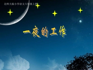 一夜的工作 (3)