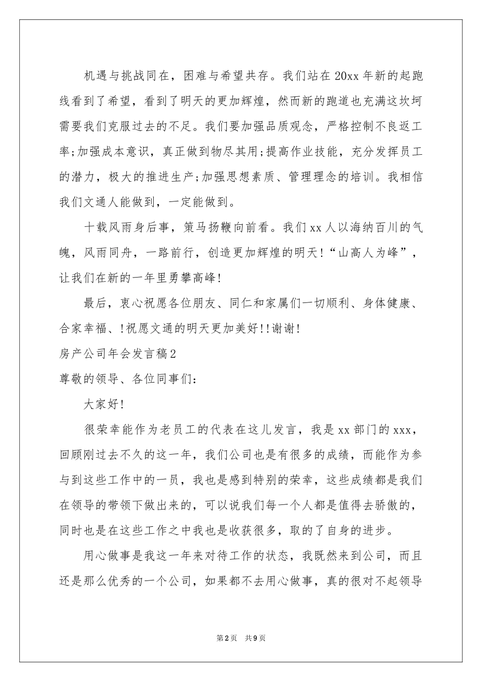房产公司年会发言稿_第2页