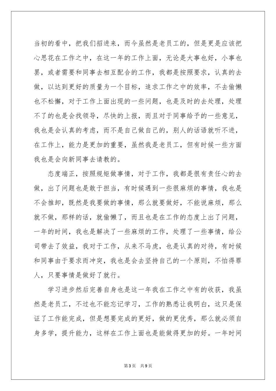 房产公司年会发言稿_第3页